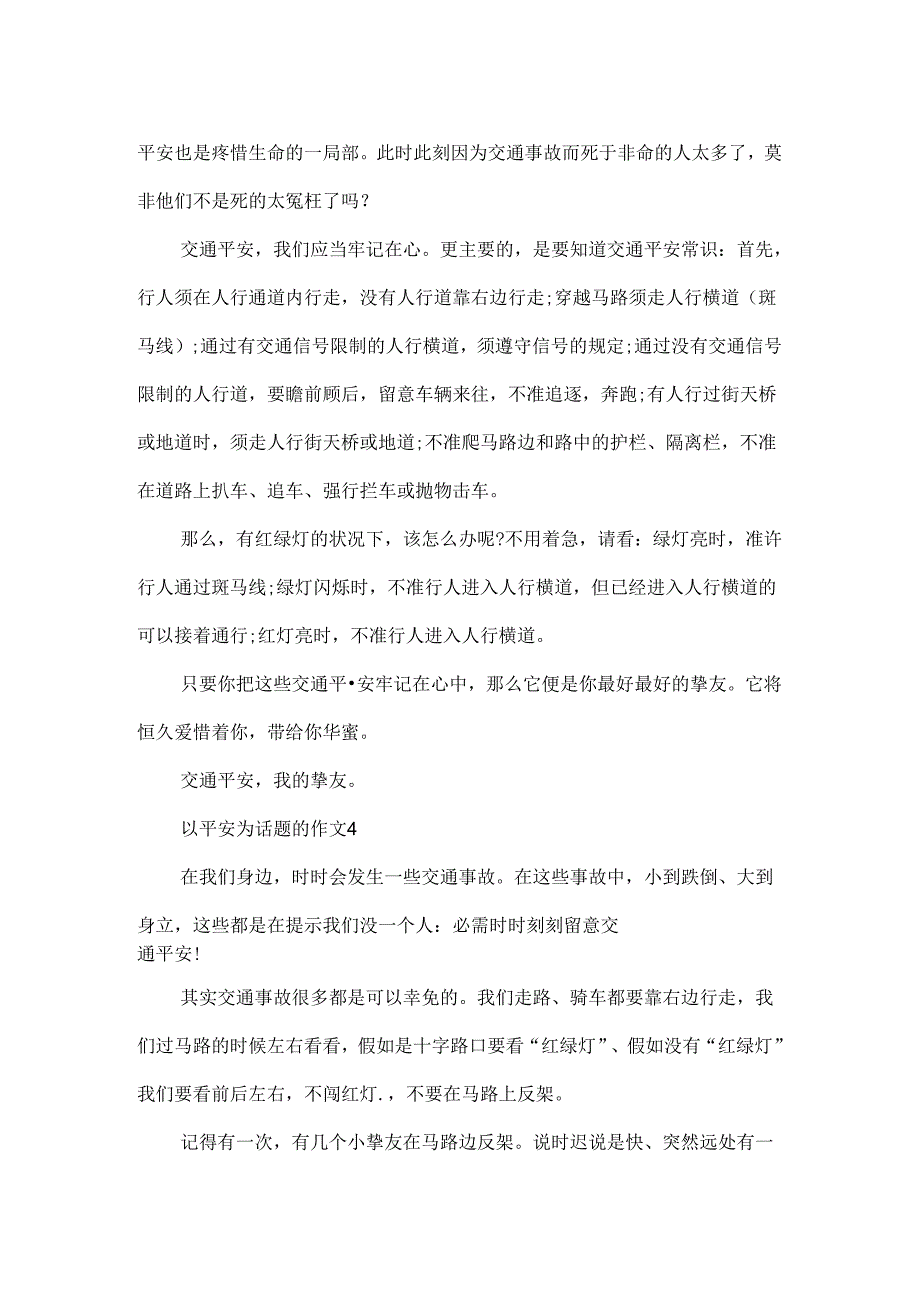 以交通安全为话题的初中优秀作文5篇.docx_第3页