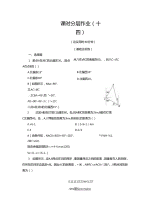 课时分层作业14 解三角形的实际应用举例.docx