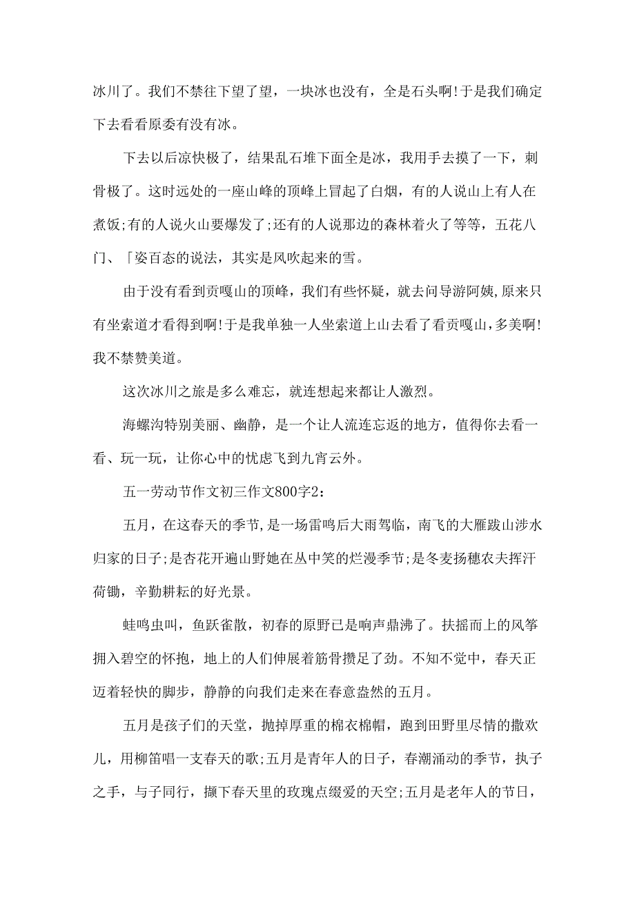 五一劳动节作文初三作文800字5篇.docx_第2页