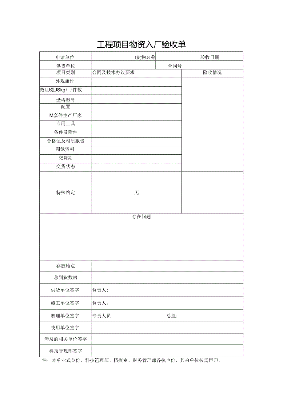 工程项目物资入厂验收单.docx_第1页