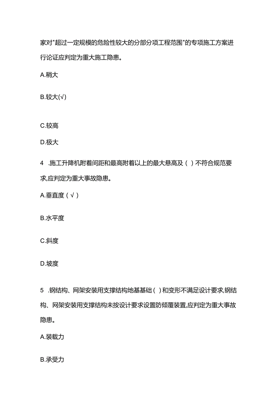 重大事故隐患判定标准考试题库附答案.docx_第2页