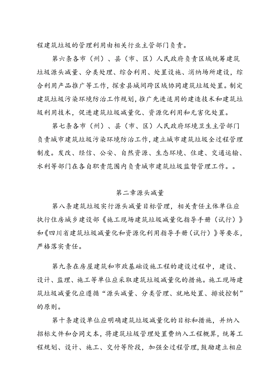 四川省城市建筑垃圾管理办法（征求意见稿）.docx_第2页