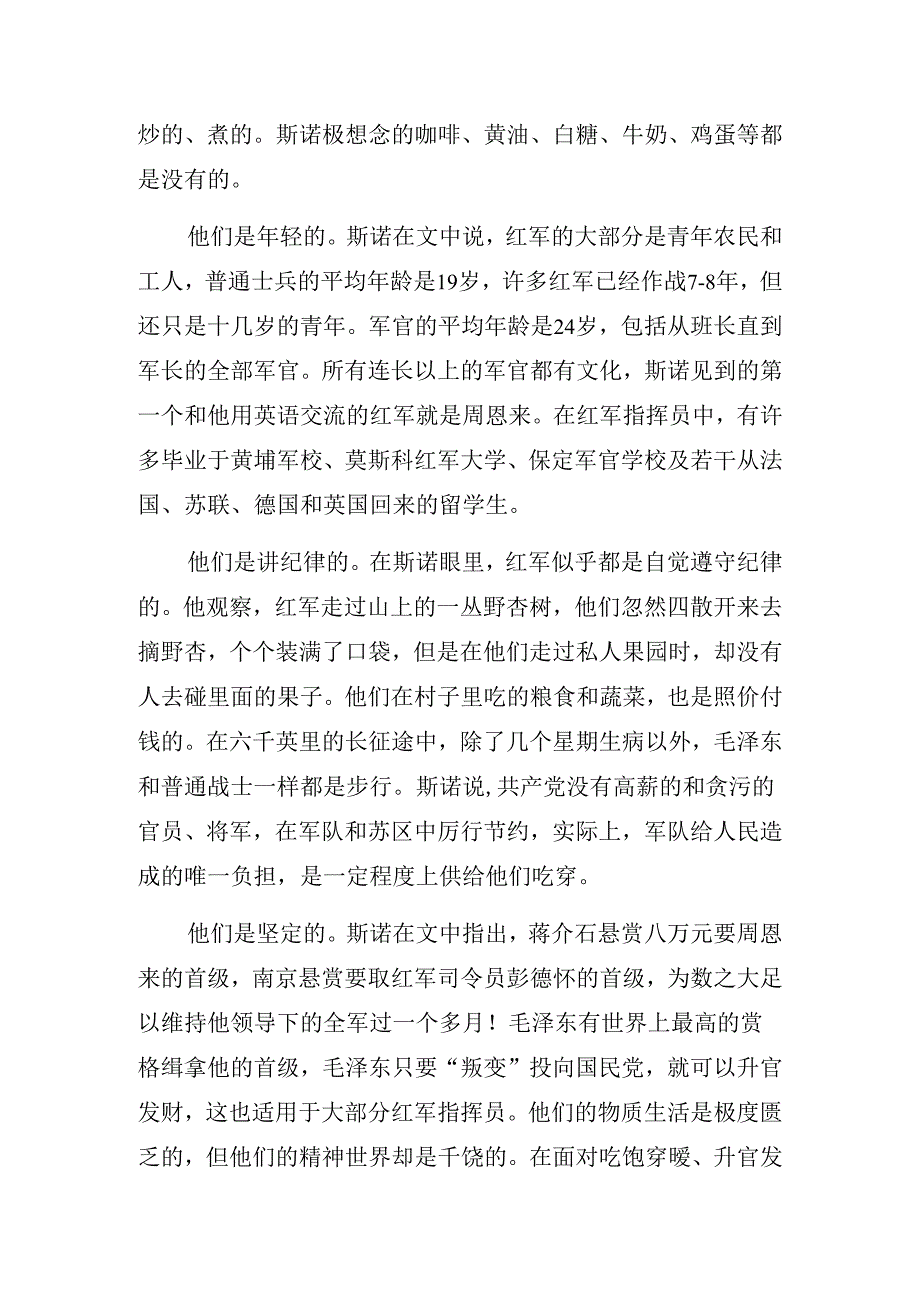 党员读书心得体会：中国共产党人的真实生活——读《红星照耀中国》有感.docx_第2页