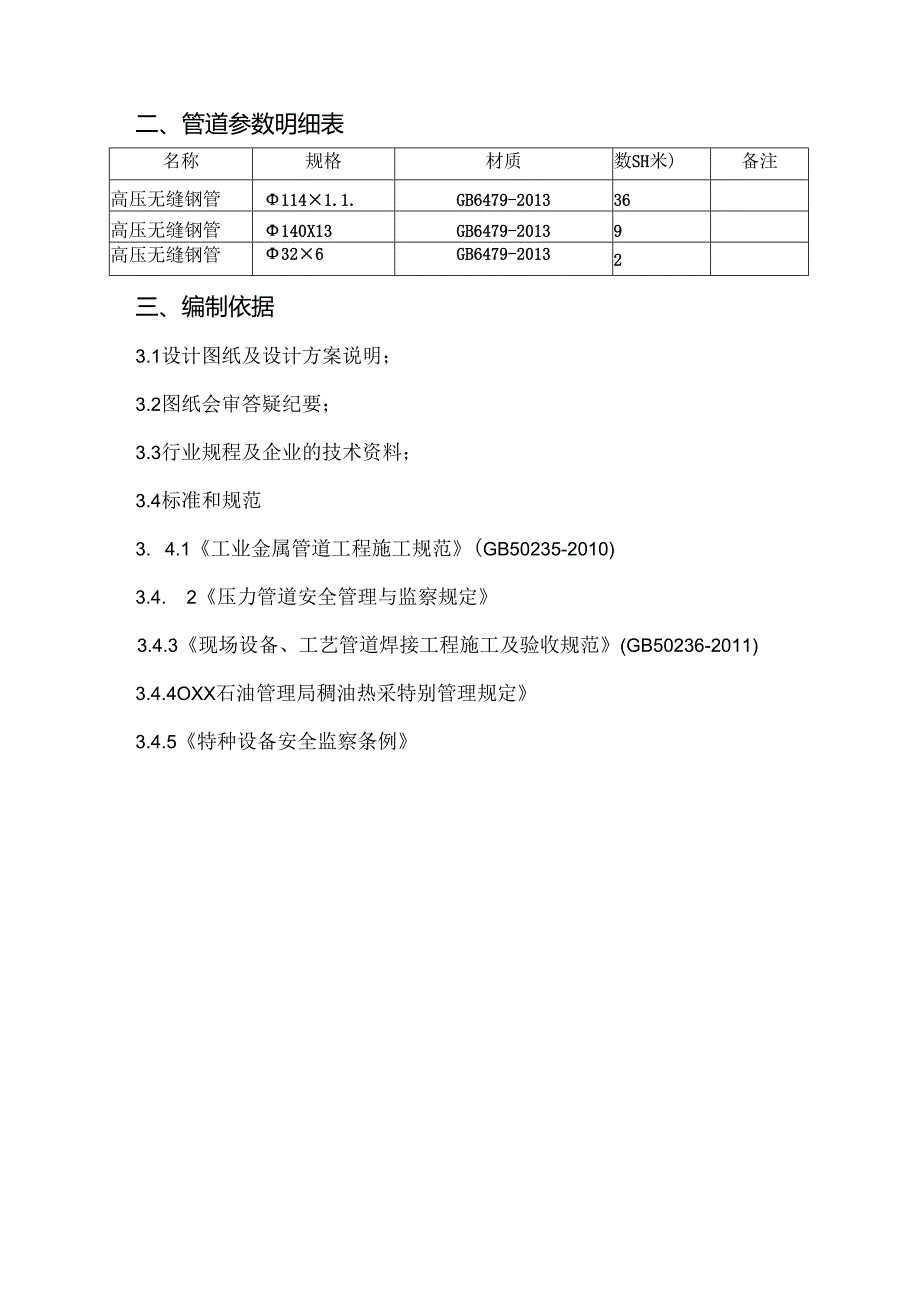 某车站管网改造工程施工组织设计.docx_第3页