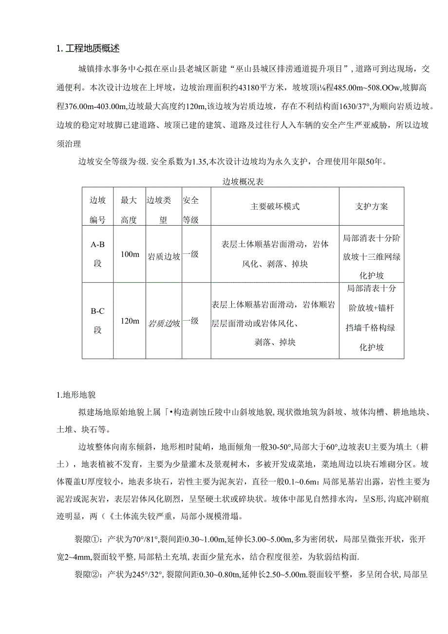 城区排涝通道提升项目-边坡支护工程计算书.docx_第2页