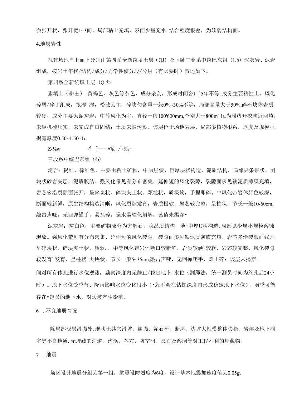 城区排涝通道提升项目-边坡支护工程计算书.docx_第3页