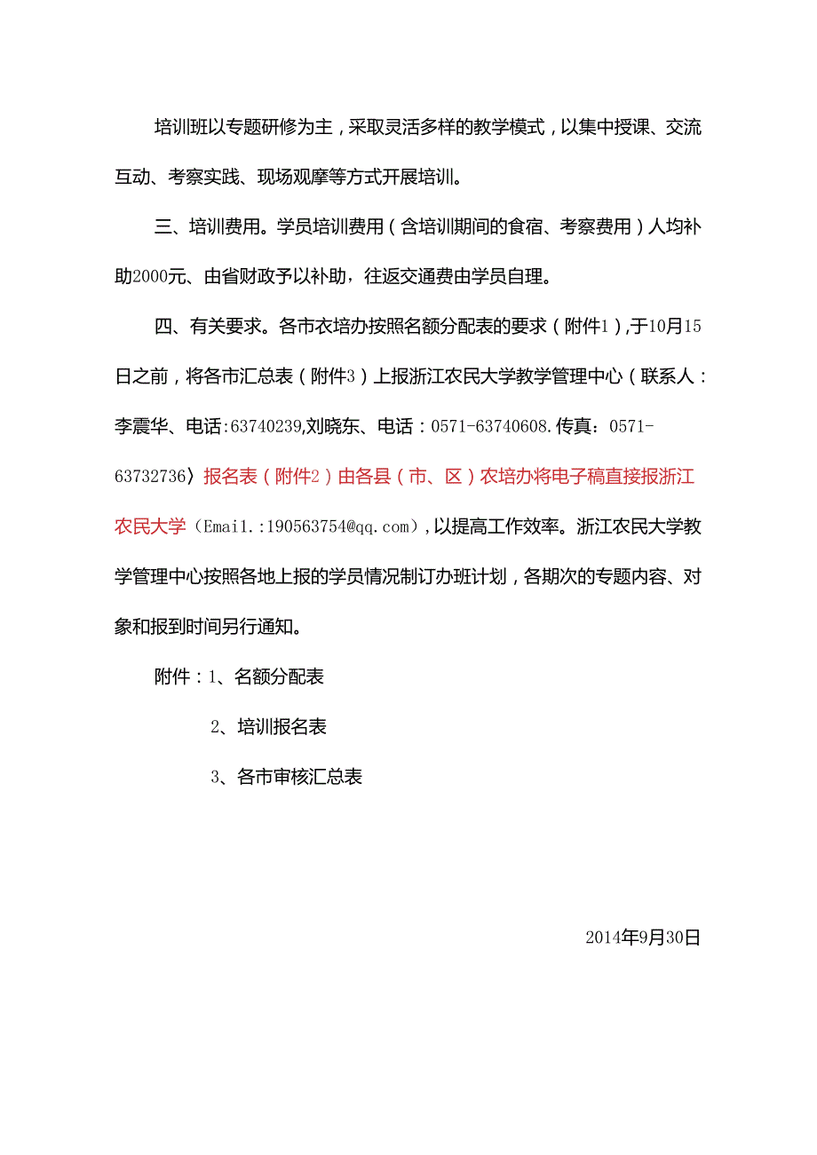 关于组织实施农村实用人才素质提升.docx_第2页