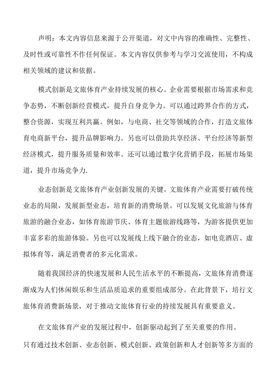 打造主题旅游精品线路实施方案.docx_第2页