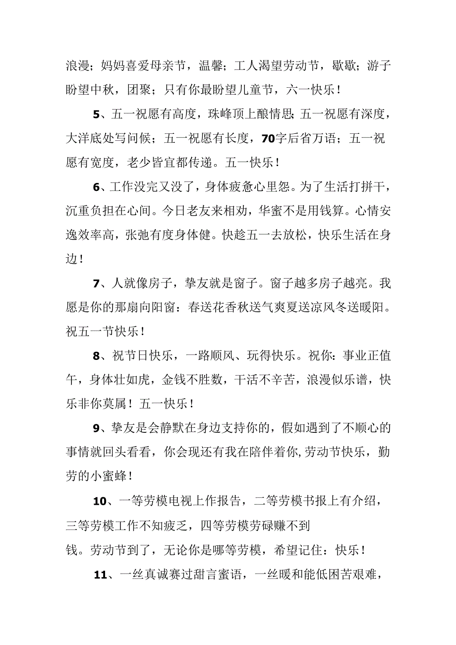 五一劳动节视频文案.docx_第2页