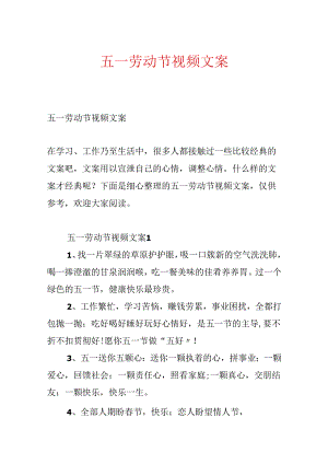 五一劳动节视频文案.docx