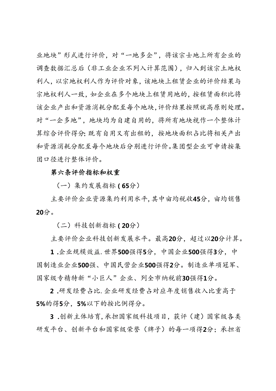 无锡高新区（新吴区）工业企业资源利用绩效评价办法（2024年修订）（征求意见稿）.docx_第2页