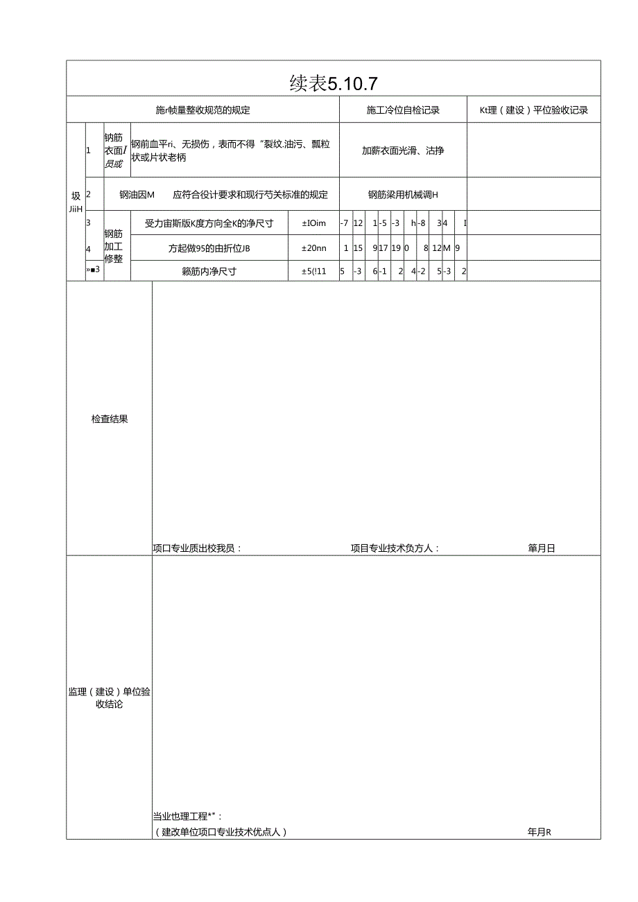 #8平台 钢筋验收记录.docx_第2页