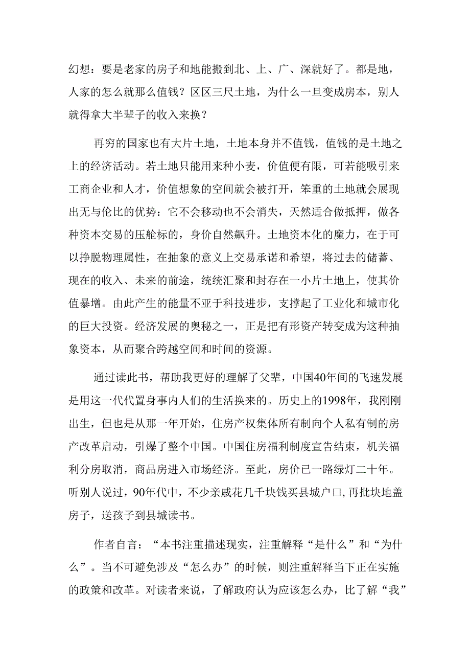 党员读书心得体会：《置身事内：中国政府与经济发展》有感.docx_第2页