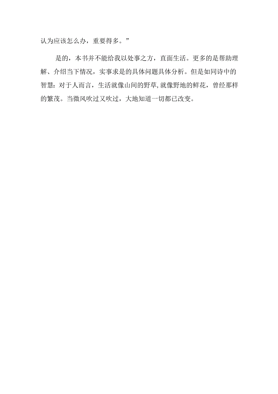 党员读书心得体会：《置身事内：中国政府与经济发展》有感.docx_第3页