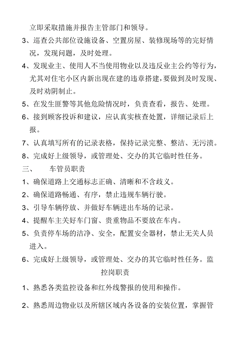 物业保安人员岗位职责样本.docx_第2页