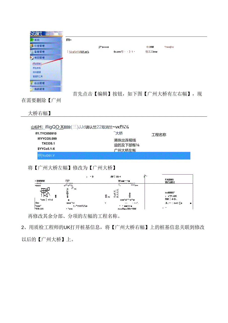 合并工程划分操作说明.docx_第2页