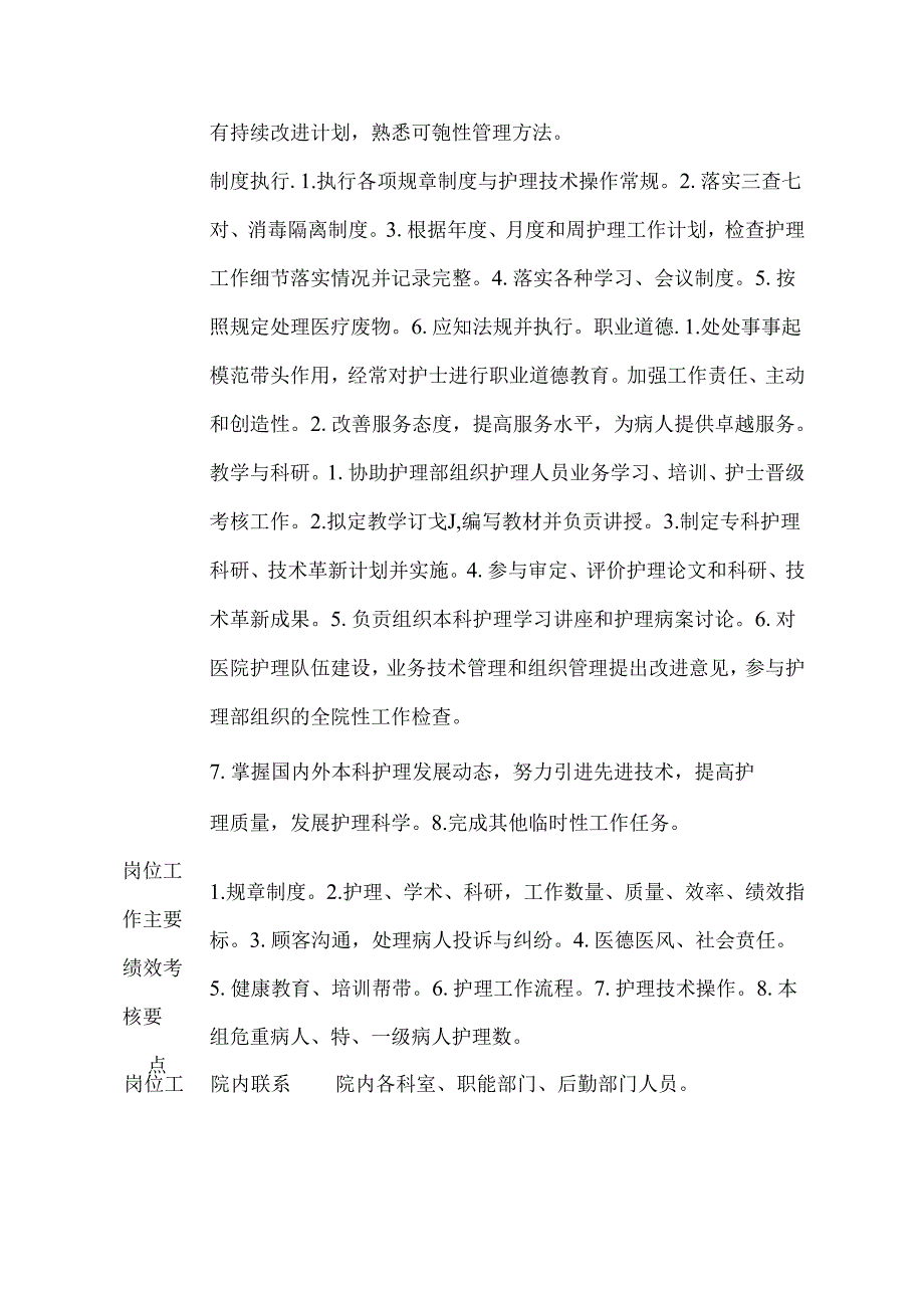 医院急诊科主任护师岗位说明书.docx_第2页