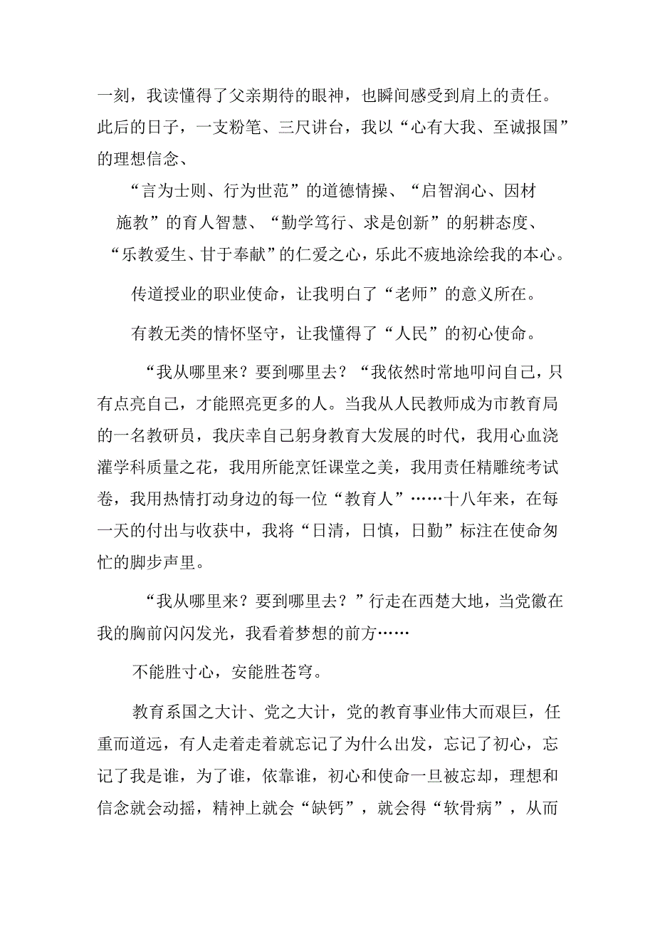 教育局党员干部观看警示教育片心得体会.docx_第2页