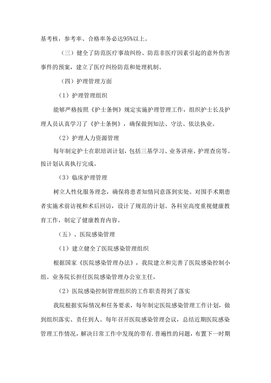 ____医院医疗质量自查报告及整改措施模板.docx_第2页