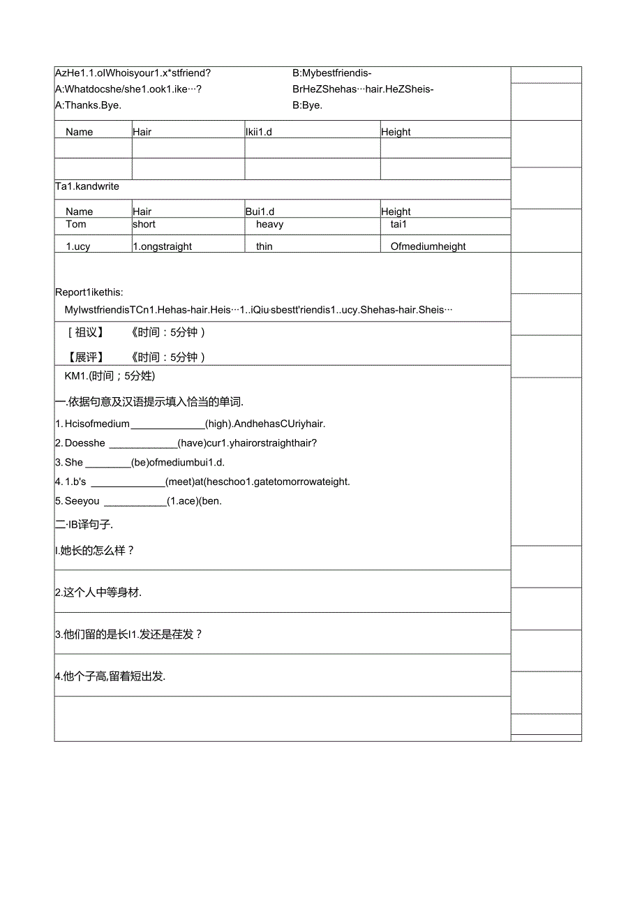 人教版七年级下Unit 9 What does he look like Section A学案（无答案）.docx_第2页