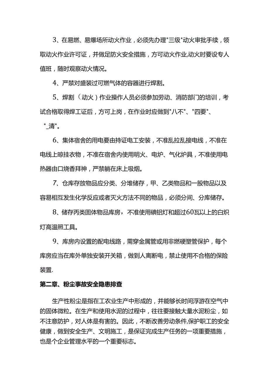 爆炸事故安全隐患排查方案.docx_第2页