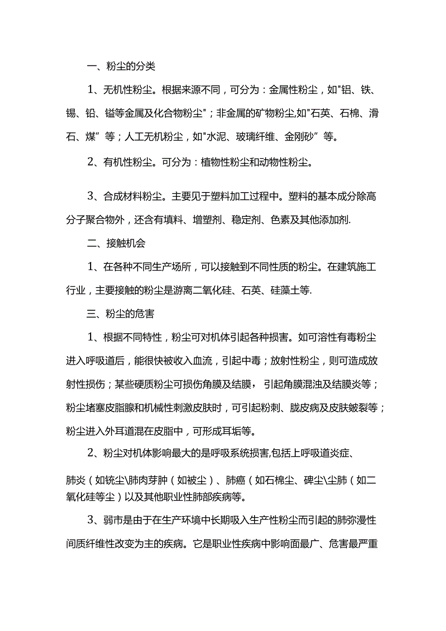 爆炸事故安全隐患排查方案.docx_第3页