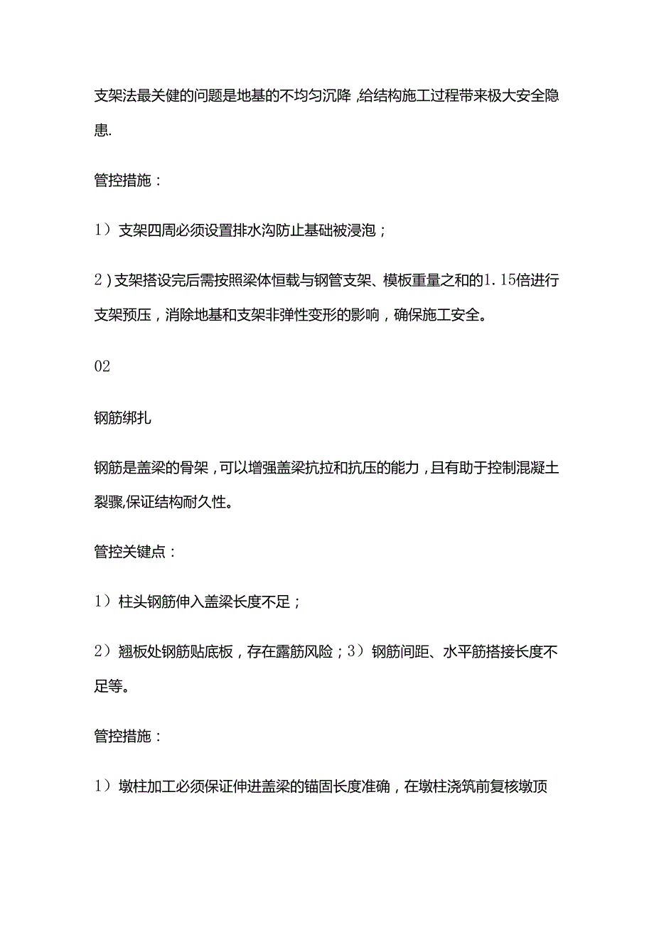 桥梁盖梁施工工序管理控制关键点全套.docx_第2页