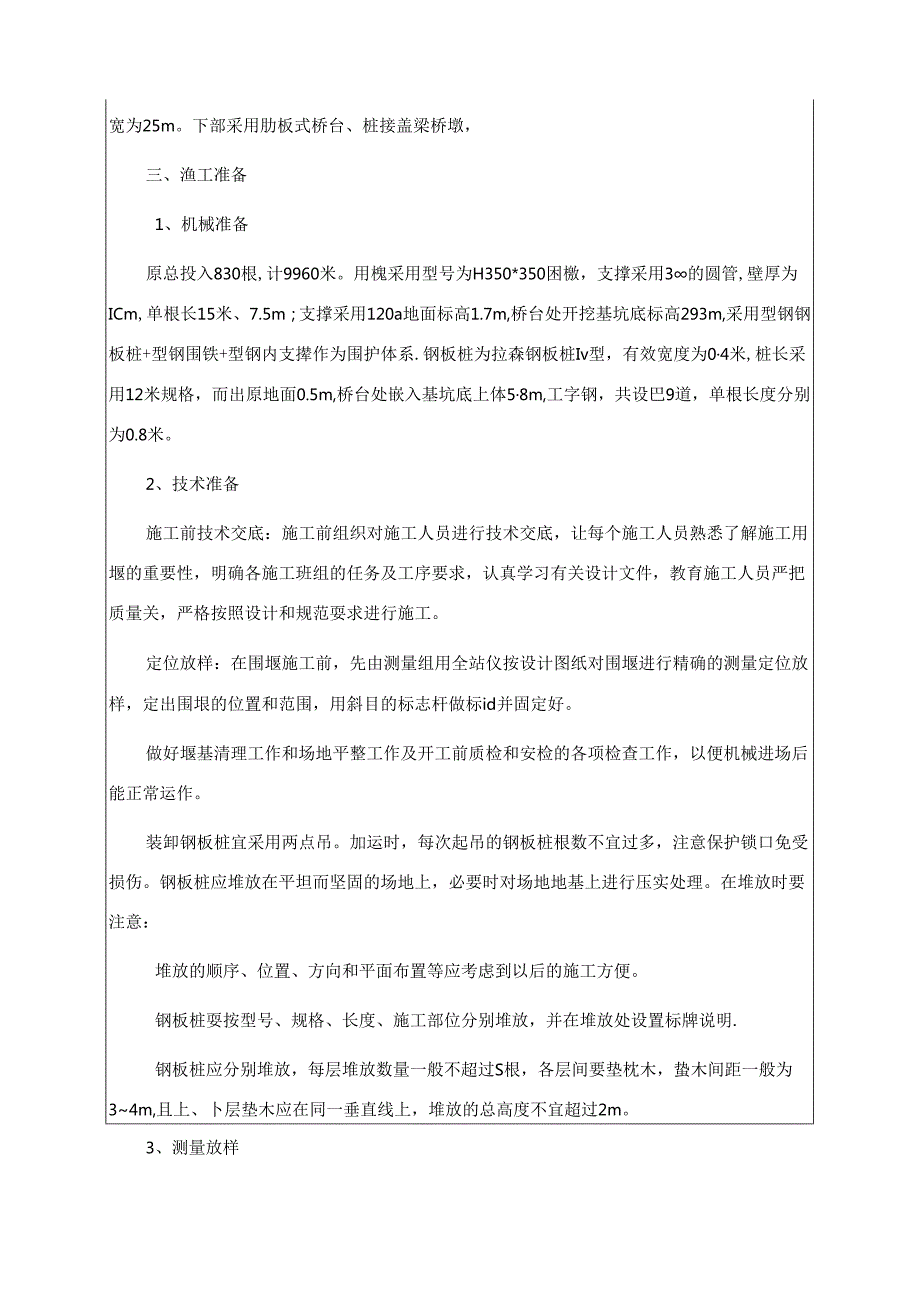 钢板桩施工技术交底.docx_第2页