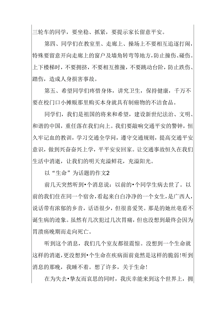 以”生命”为话题的范文700走集锦.docx_第2页