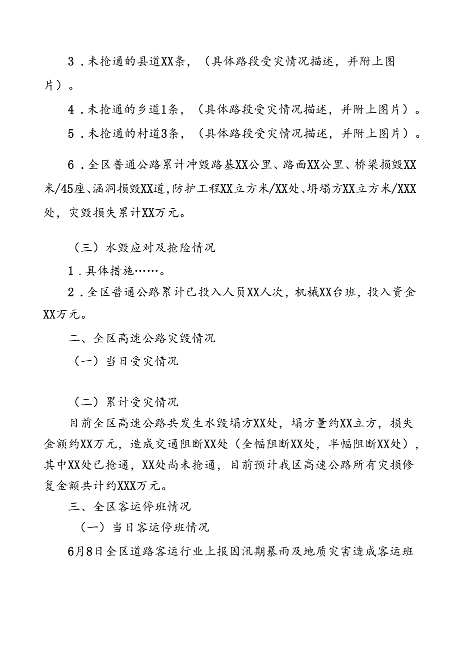 广西交通应急快报（模板20200608).docx_第2页