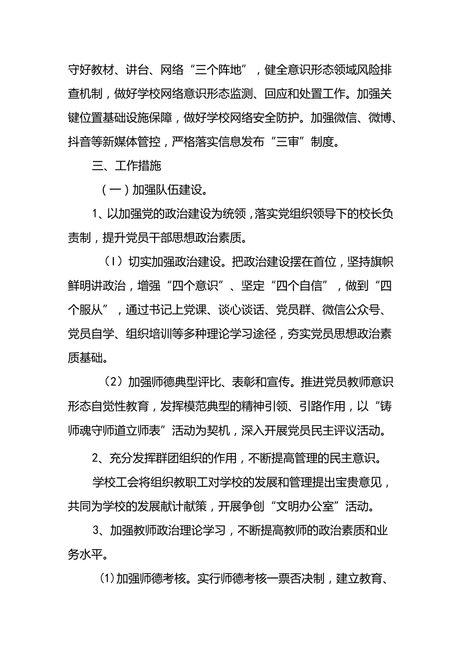 学校2024-2025学年工作计划.docx_第3页