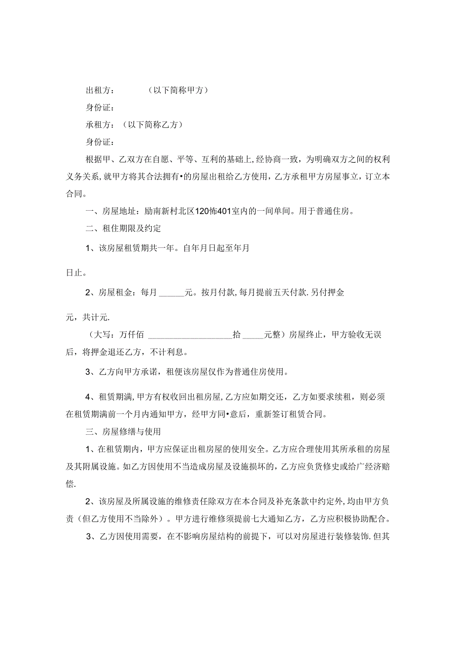 个人房屋租赁合同版本.docx_第2页