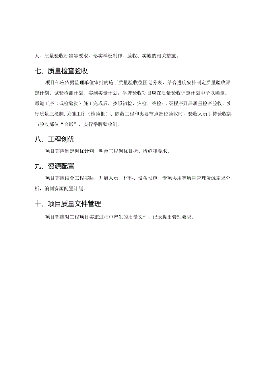 施工项目质量实施计划模板.docx_第2页