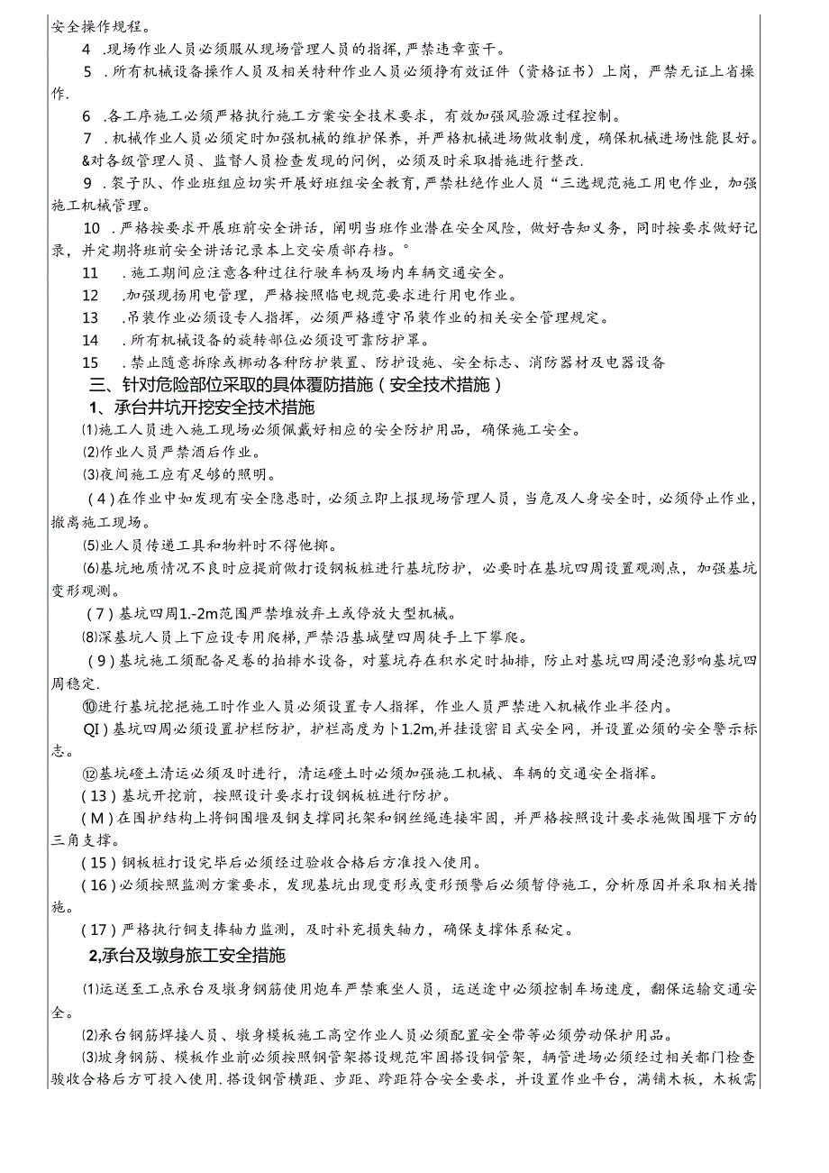 17-84（四鸟坑2#大桥）桥梁承台墩身施工安全技术交底（四鸟坑2#大桥）.docx_第2页