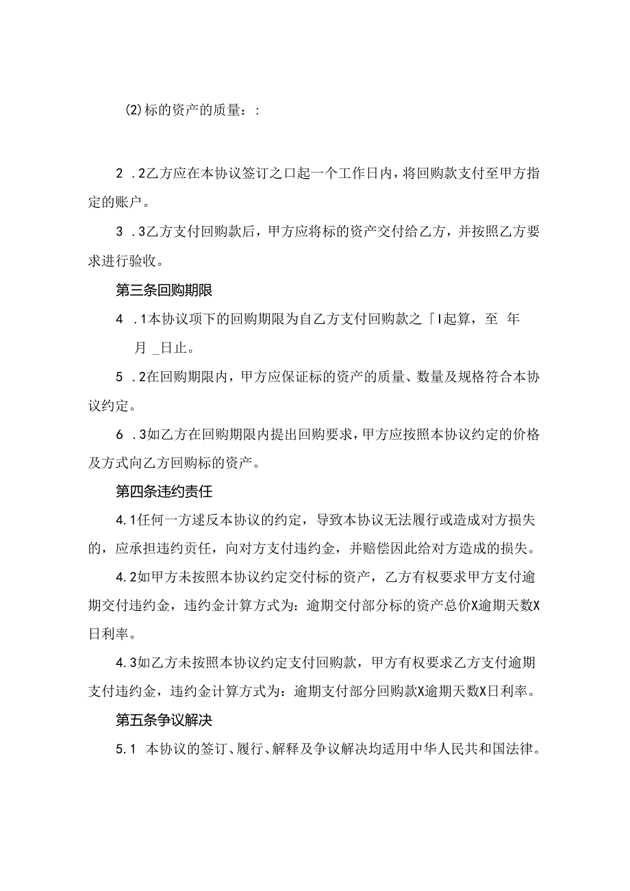 远期回购协议模板2024年通用.docx_第2页