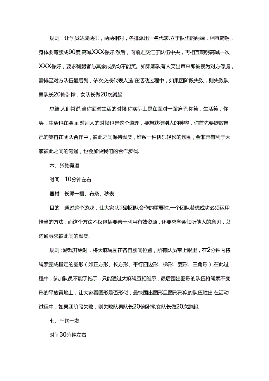 团队户外素质拓展活动方案模板 5套.docx_第3页