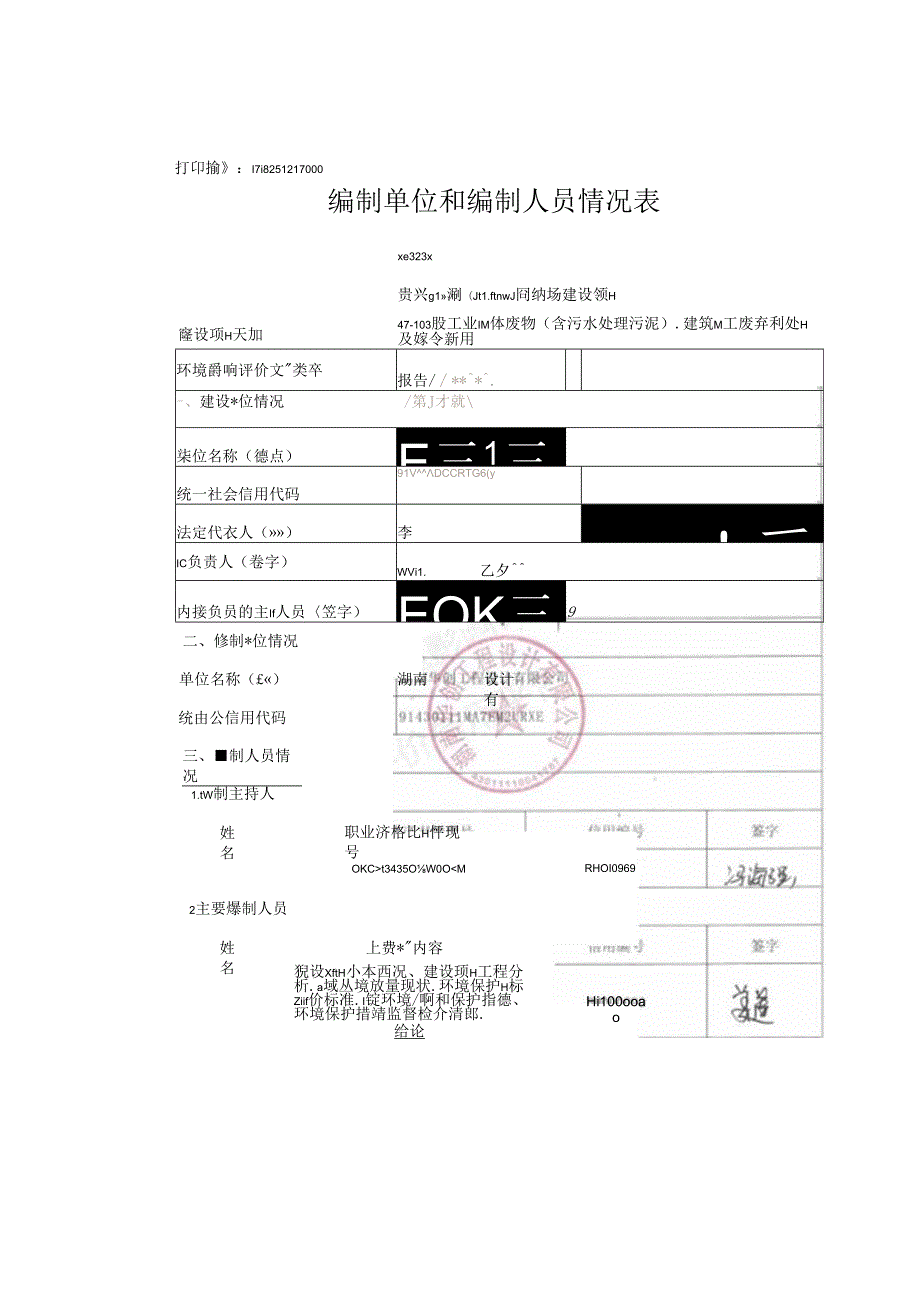 资兴市唐洞建筑垃圾消纳场项目环境影响报告表.docx_第2页