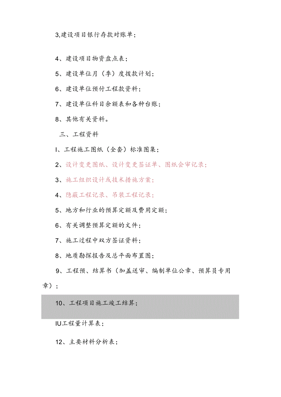 过程审计资料清单.docx_第2页