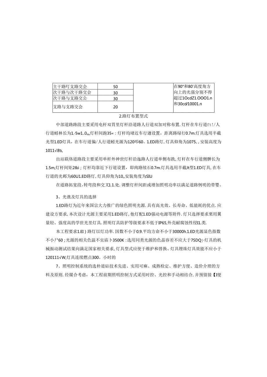 西站广场附属工程--出站联络道及中部道路-照明工程施工图设计说明.docx_第2页