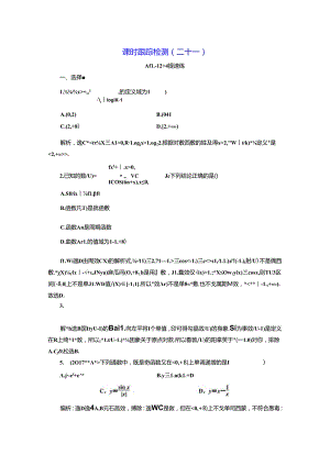 课时跟踪检测（二十一）.docx