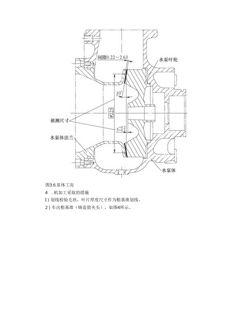 船用与柴油机水泵叶轮加工工艺探讨.docx_第3页