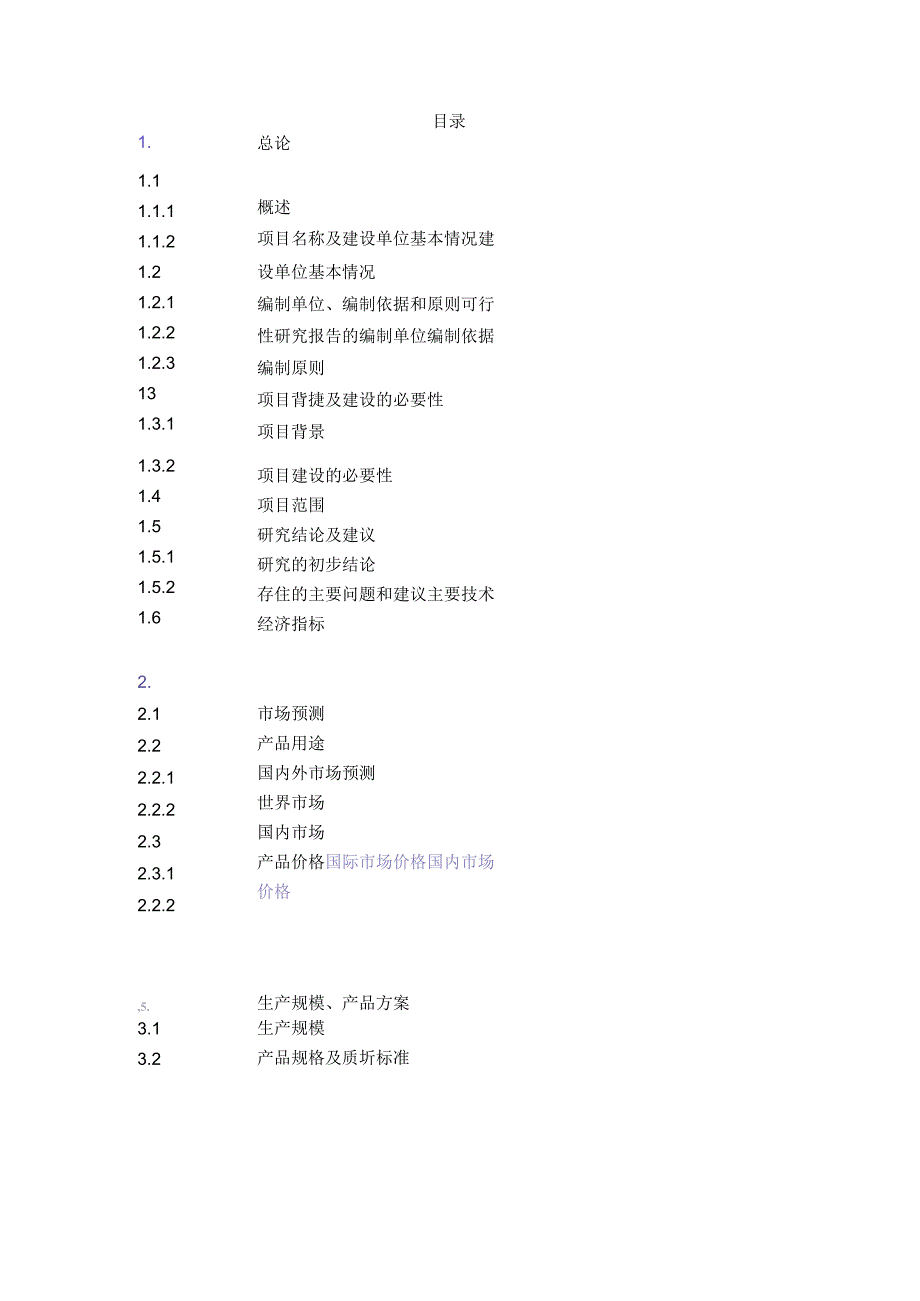 公司合成氨、尿素安全环保隐患治理搬迁项目可行性研究报告(p210页)优秀新建项目可行性研究报告.docx_第1页