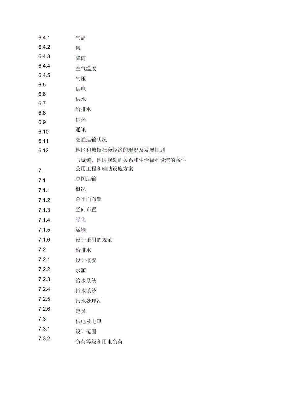 公司合成氨、尿素安全环保隐患治理搬迁项目可行性研究报告(p210页)优秀新建项目可行性研究报告.docx_第3页