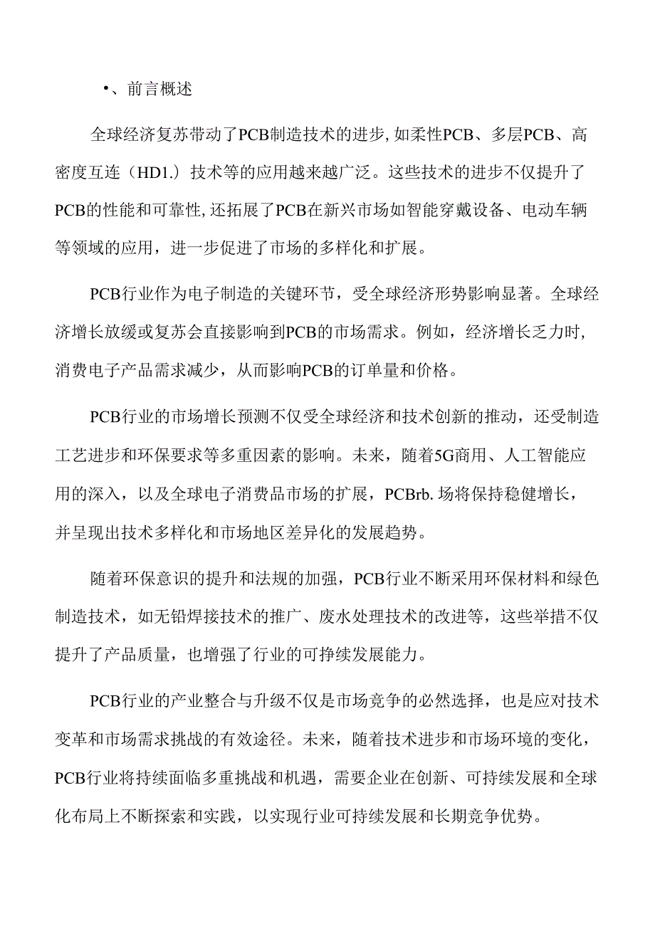 新兴需求对PCB行业的驱动力分析.docx_第2页