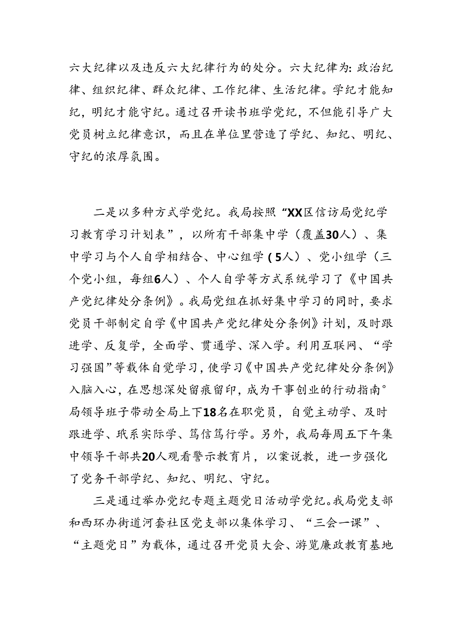 2024年党纪学习教育辅导资料学习情况报告.docx_第2页