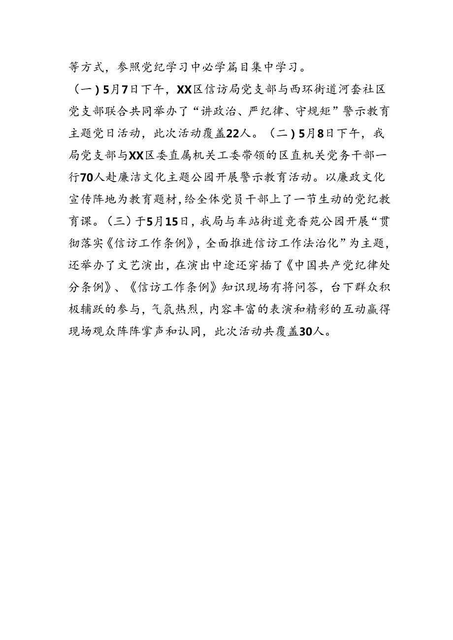 2024年党纪学习教育辅导资料学习情况报告.docx_第3页