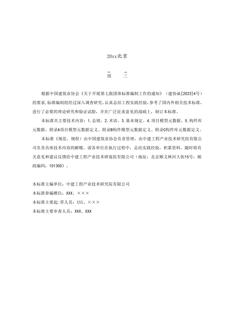 建筑信息模型数字成果元数据标准.docx_第3页