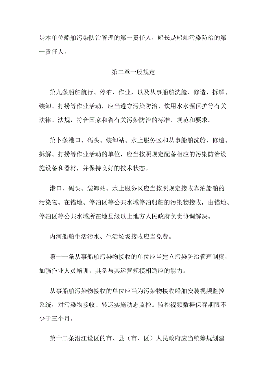 江苏省长江船舶污染防治条例.docx_第3页