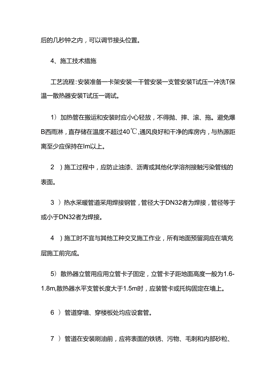 旧房改造项目暖通工程施工方案全套.docx_第3页