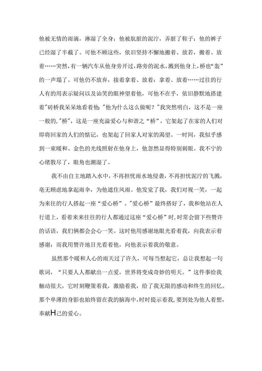 令我感动的一件事小学优秀作文.docx_第2页